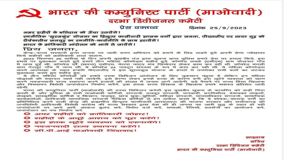 Maoist Darbha Division Committee issued press note