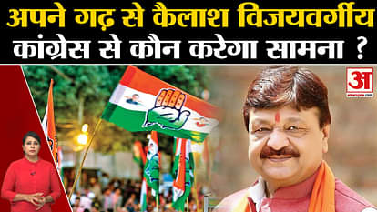 MP Election 2023: BJP fields Kailash Vijayvargiya from Indore-1, Congress candidate not decided