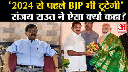 AIADMK BJP Alliance news sanjay raut attacks on bjp