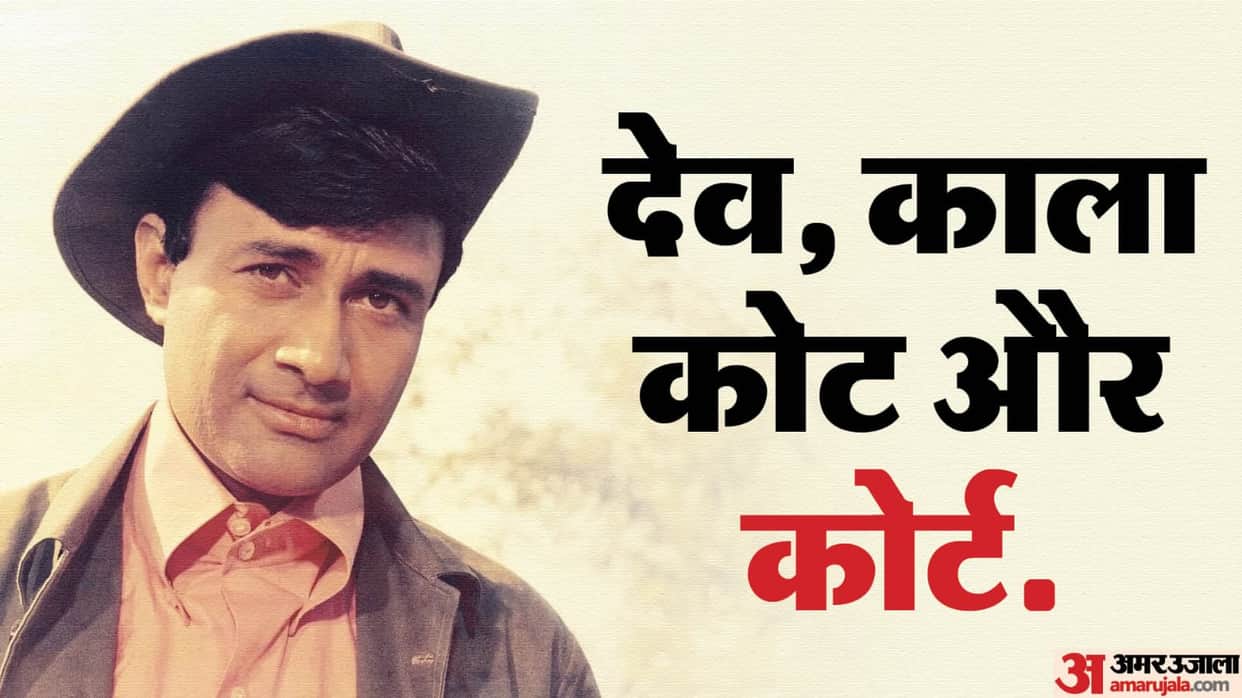 Dev anand birth anniversary know why was court banned him from wearing black coat read