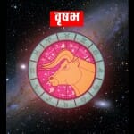 आज का राशिफल
