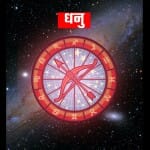 आज का राशिफल