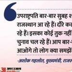 अशोक गहलोत