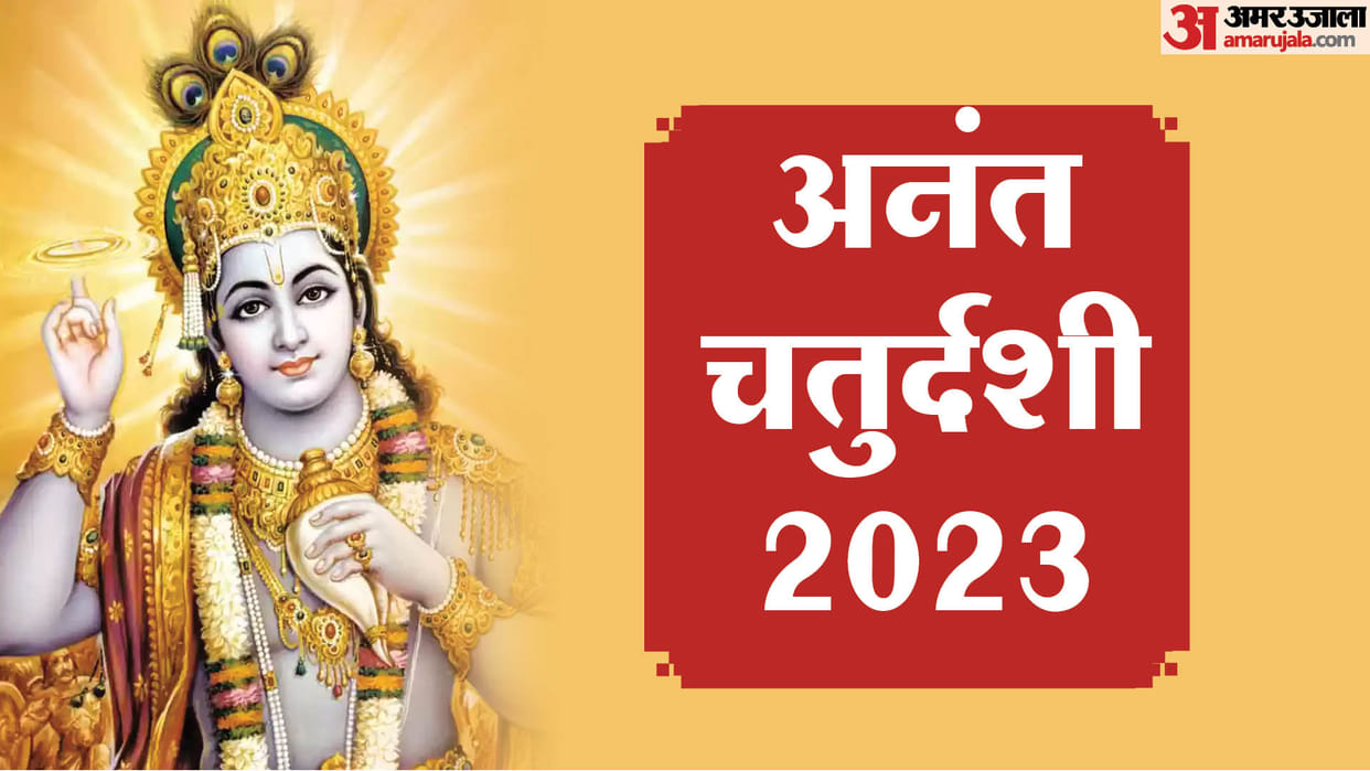 Anant Chaturdashi 2023 Date Time Ganesh Visarjan Shubh Muhurat Puja Vidhi and Rule