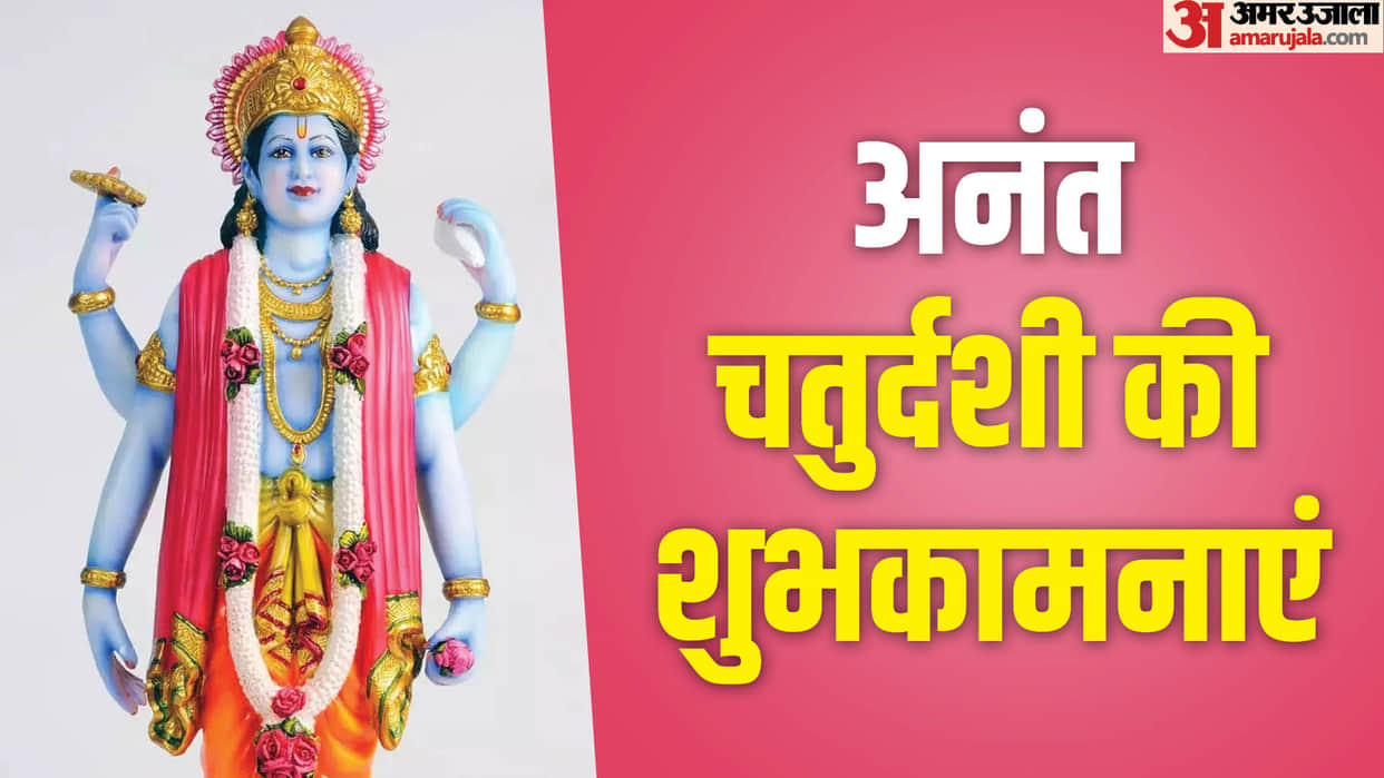 Happy Anant Chaturdashi 2023 Wishes Shri Vishnu Mantra Quotes Messages Greetings Images Hardik Shubhkamnaye