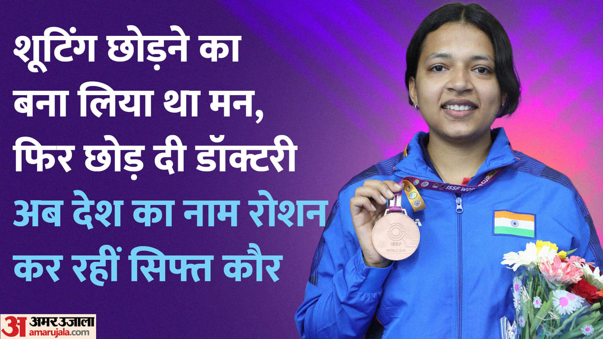 Asian Games 2023 Know Who is Sift Kaur Samra Won Gold Medal in Shooting Sift Kaur Family and Profile in Hindi