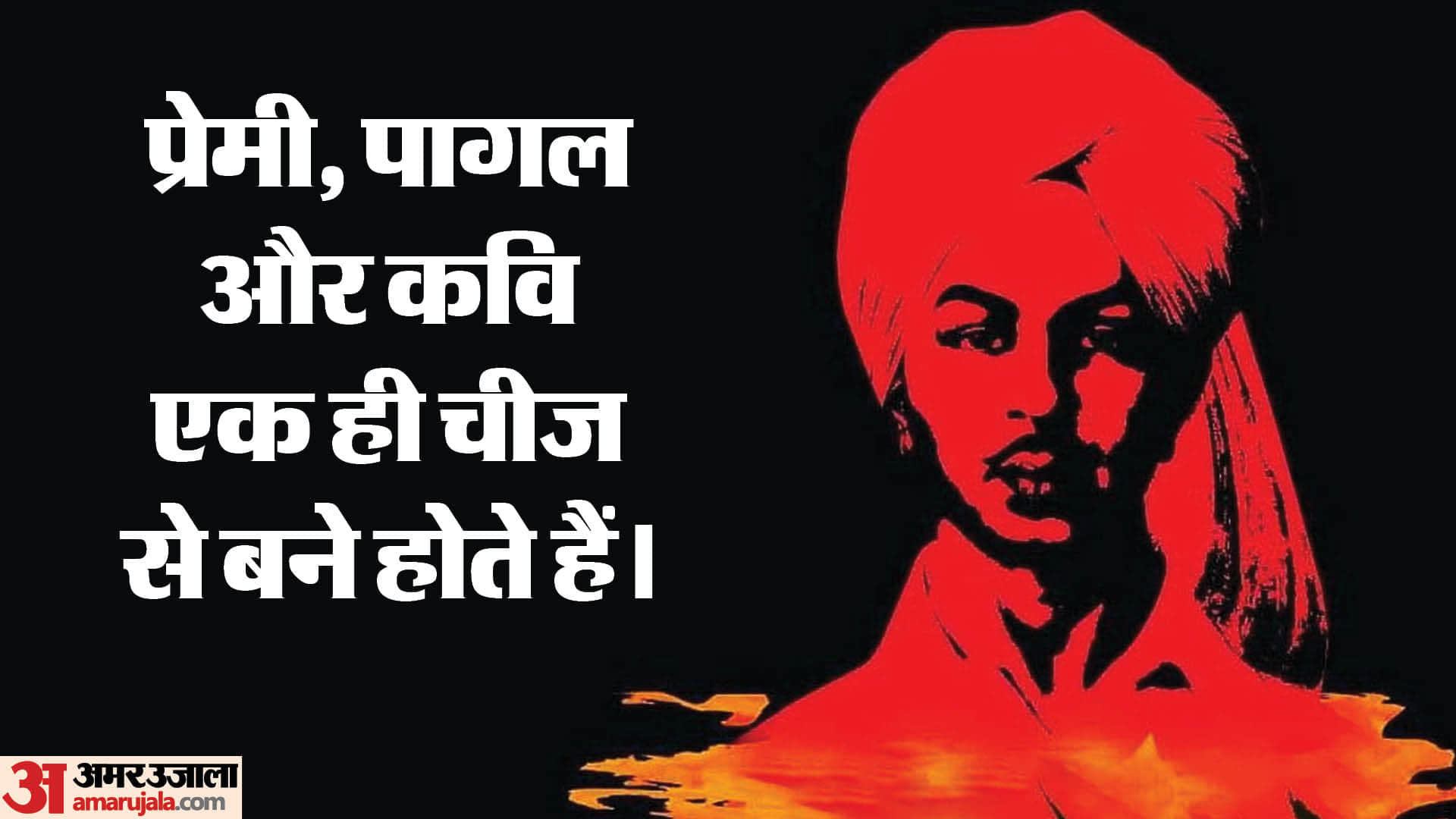 Shaheed Bhagat Singh Jayanti 2023 Anmol Vichar Quotes Patriotic Slogans in Hindi And Wallpapers HD