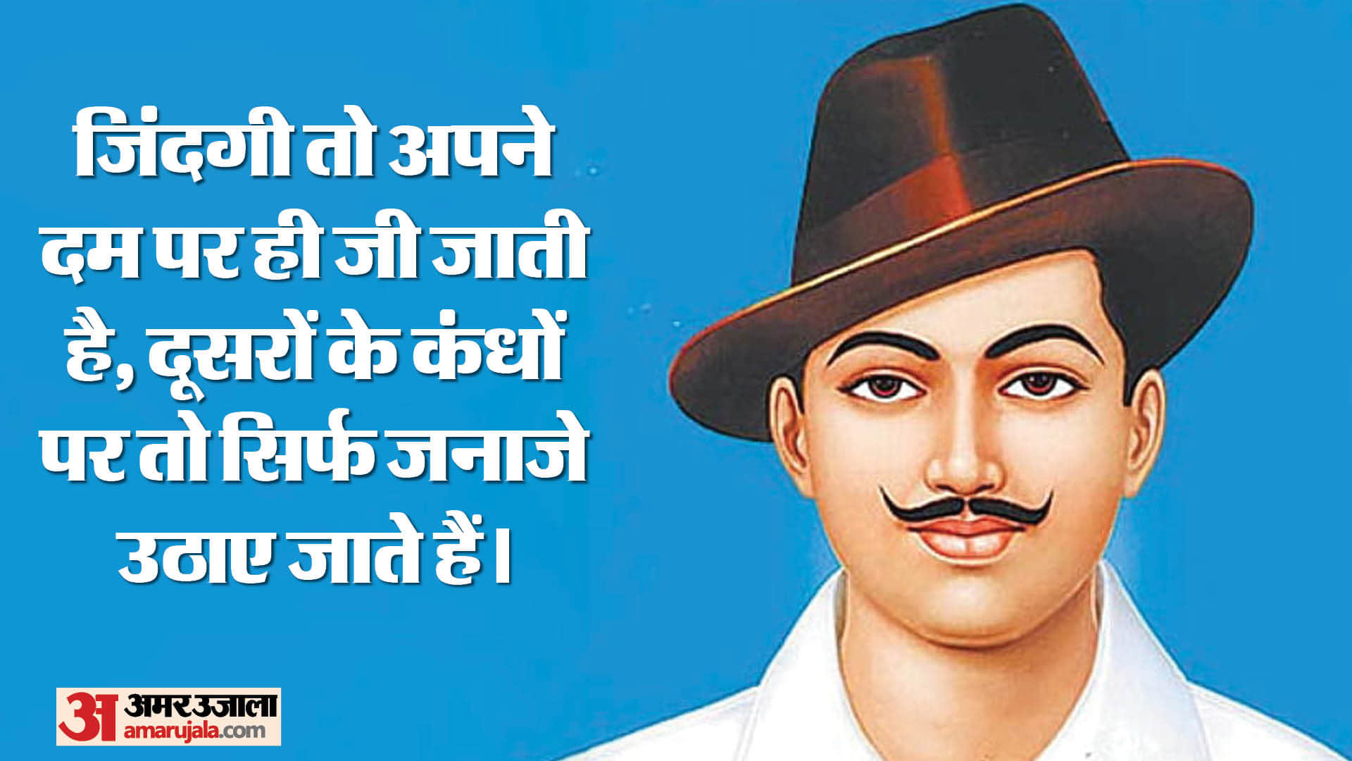Shaheed Bhagat Singh Jayanti 2023 Anmol Vichar Quotes Patriotic Slogans in Hindi And Wallpapers HD