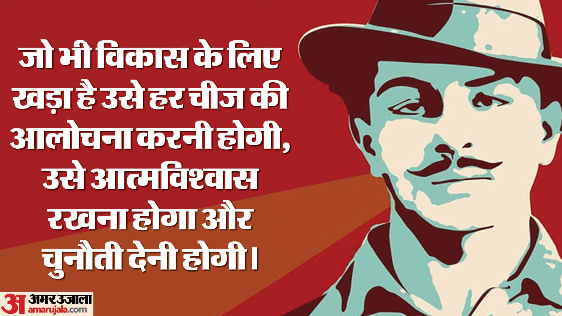 Shaheed Bhagat Singh Jayanti 2023 Anmol Vichar Quotes Patriotic Slogans in Hindi And Wallpapers HD