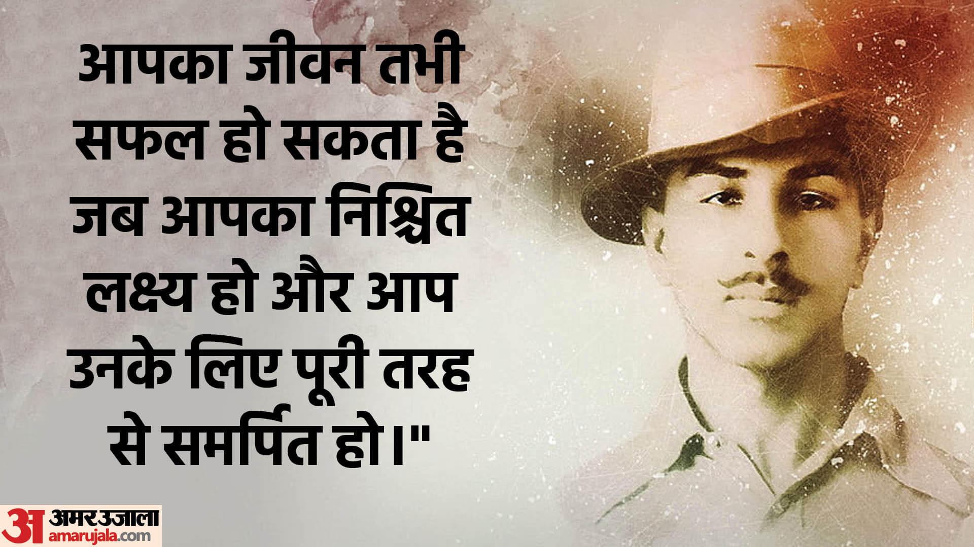 Bhagat Singh Quotes in Hindi Slogan Shaheed Diwas 2024 Motivational Thoughts And Shayari