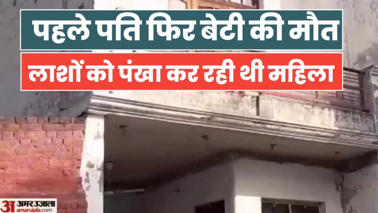 Dead bodies of father and daughter found in a house in Kapurthala