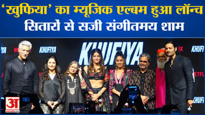 Khufiya's music album launched, musical evening adorned with Bollywood celebrities