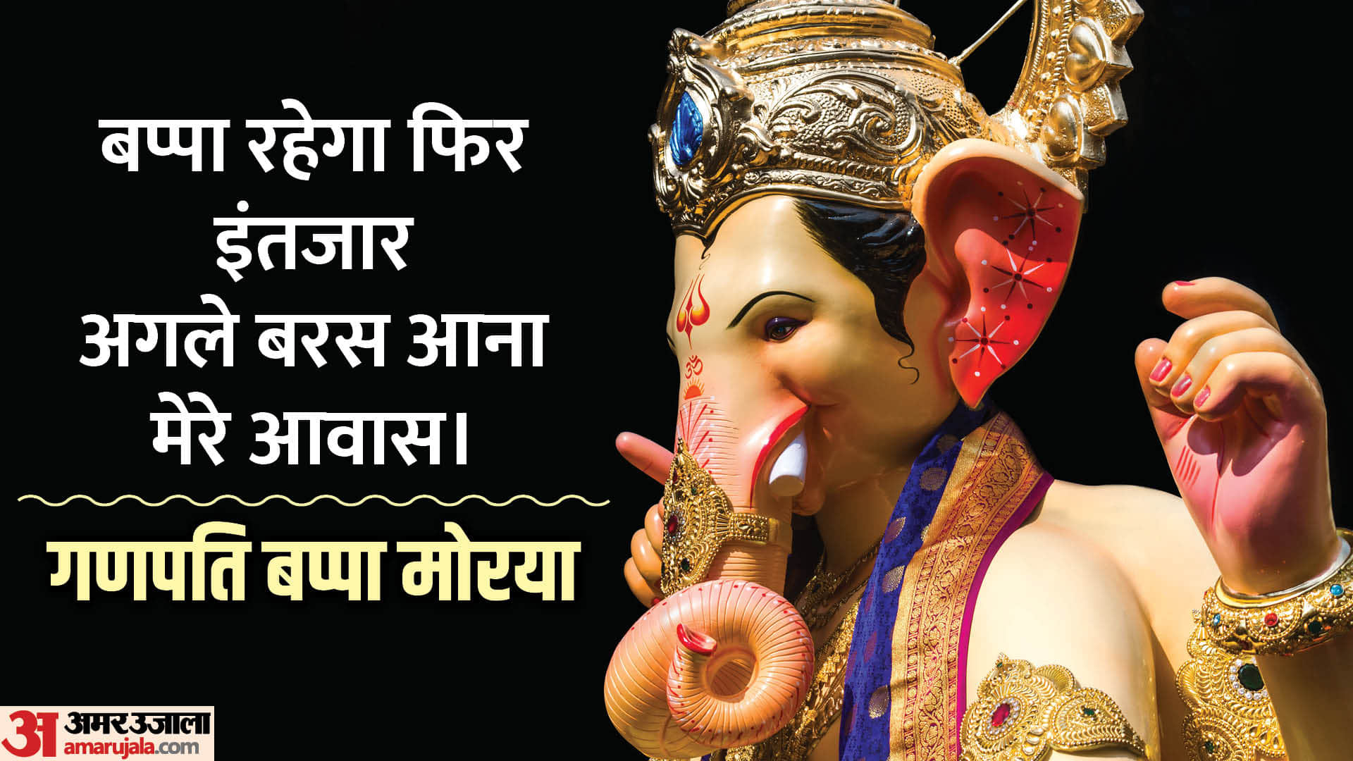 Ganpati Visarjan 2023 Wishes Quotes Messages Wallpapers Whatsapp Facebook Status in Hindi
