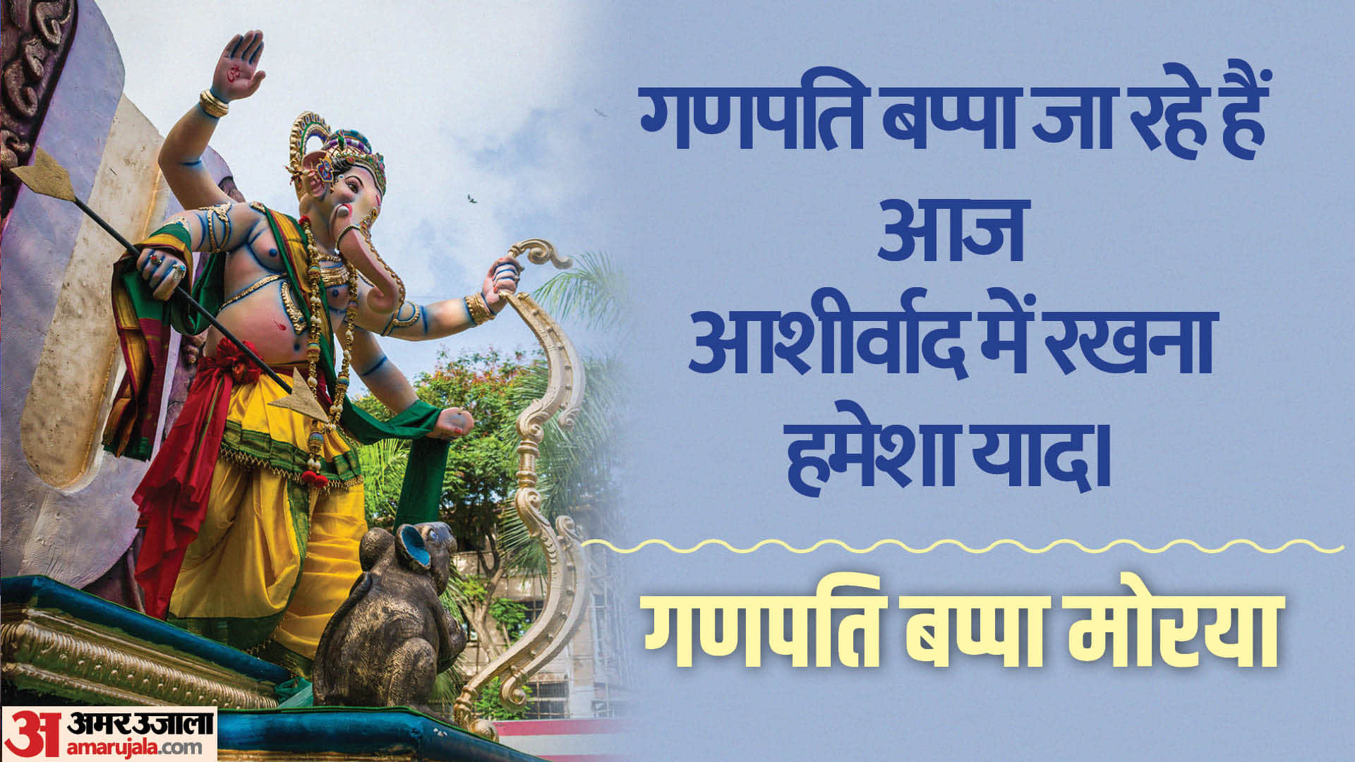 Ganpati Visarjan 2023 Wishes Quotes Messages Wallpapers Whatsapp Facebook Status in Hindi