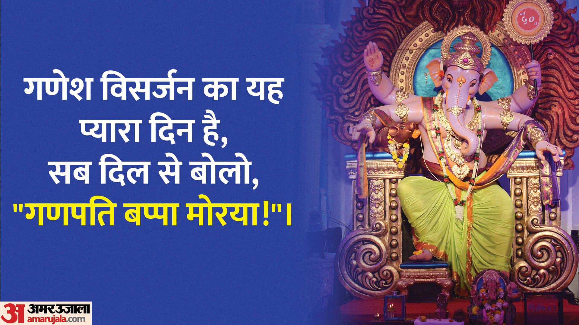 Ganpati Visarjan 2023 Wishes Quotes Messages Wallpapers Whatsapp Facebook Status in Hindi