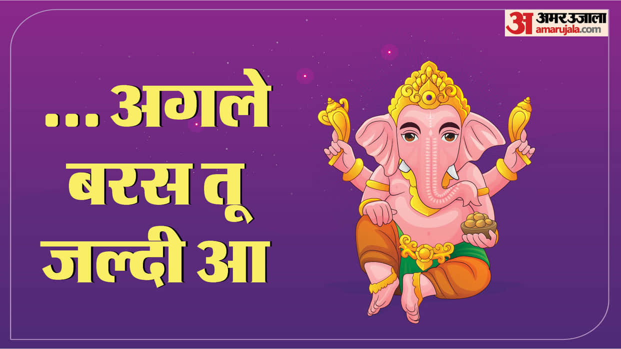 Ganpati Visarjan 2023 Wishes Quotes Messages Wallpapers Whatsapp Facebook Status in Hindi
