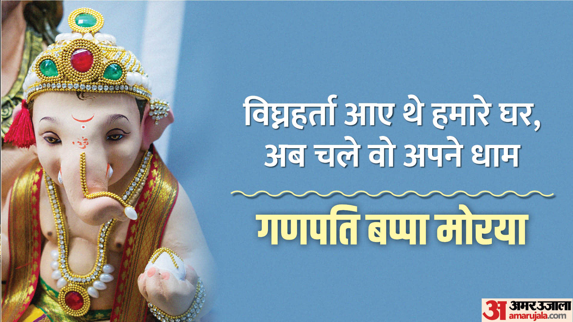 Ganpati Visarjan 2023 Wishes Quotes Messages Wallpapers Whatsapp Facebook Status in Hindi