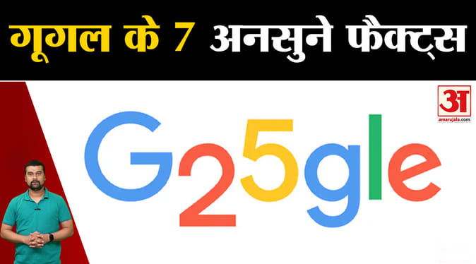 Happy Birthday Google: गूगल के 7 अनसुने किस्से