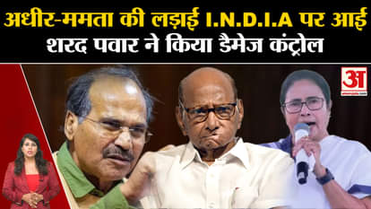 I.N.D.I.A alliance: Sharda Pawar's claim, Mamata-Adhir fight has no impact on any alliance