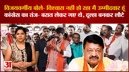 MP Chunav 2023: Vijayvargiya said - did not wish to contest elections, took a jibe at Congress