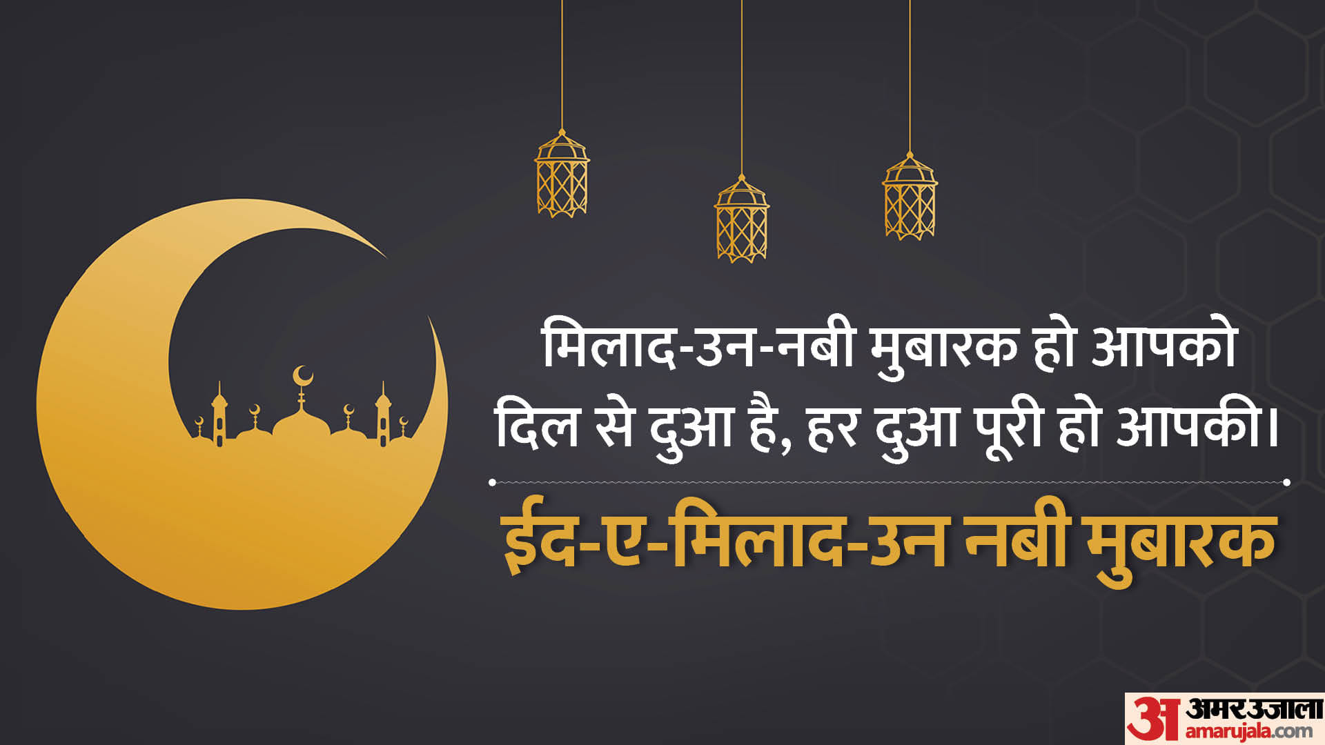 Eid-Milad-Un-Nabi 2023 Wishes Quotes Messages Wallpaper And Status in Hindi