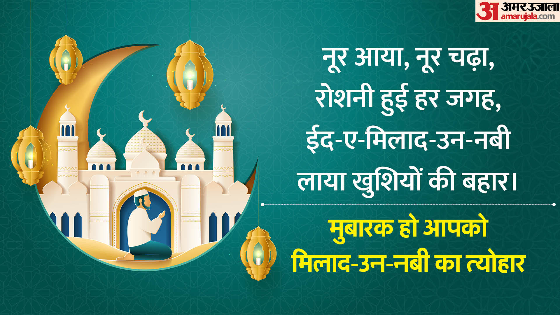 Eid-Milad-Un-Nabi 2023 Wishes Quotes Messages Wallpaper And Status in Hindi