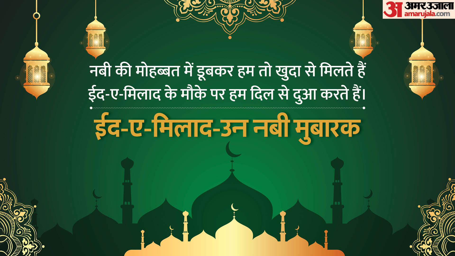 Eid-Milad-Un-Nabi 2023 Wishes Quotes Messages Wallpaper And Status in Hindi