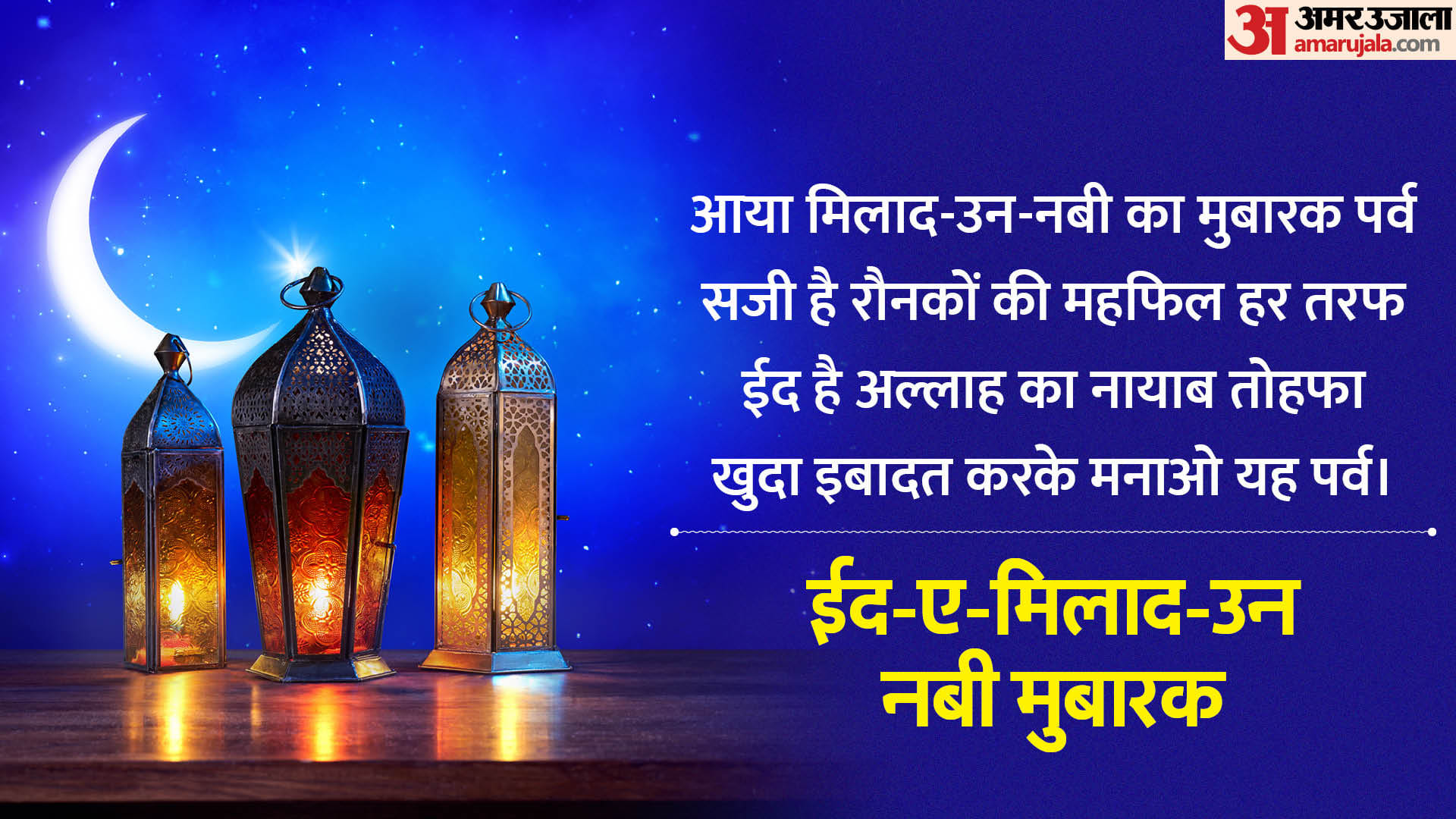 Eid-Milad-Un-Nabi 2023 Wishes Quotes Messages Wallpaper And Status in Hindi
