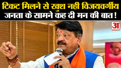 MP Elections 2023: Not happy with getting the ticket, Kailash Vijayvargiya spoke his mind in front of the publ