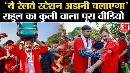 Rahul Gandhi Coolie full Video goes viral