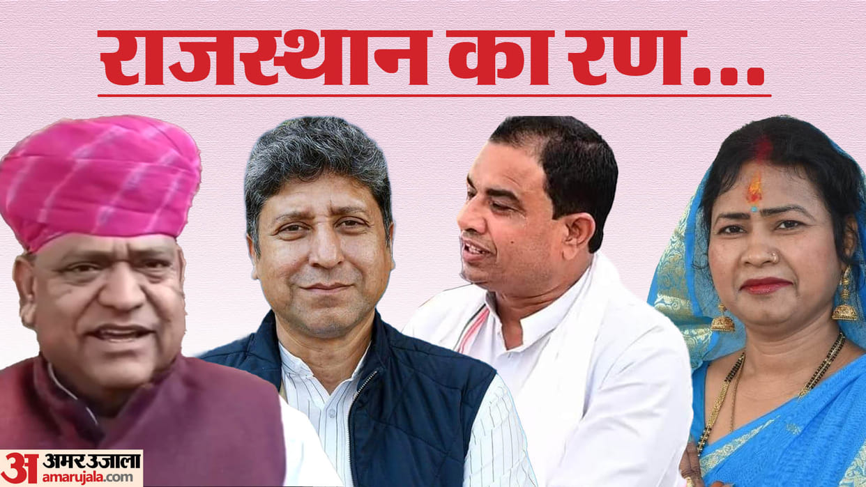 Rajasthan Election 2023 Picture of ticket contenders for assembly elections in Dholpur almost clear