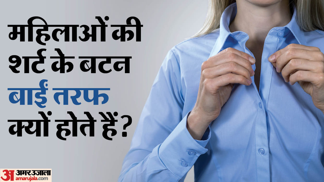 Why are the buttons on women's shirts on the left side Know here what are the reasons