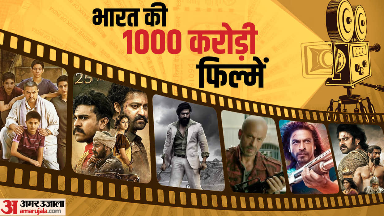 These Movies Included in 1000 Crore Club In Very Less Time Bahubali RRR KGF Jawan Pathaan