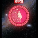 dainik kanya rashifal
