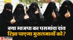 Muslims voters