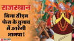 Rajasthan: BJP