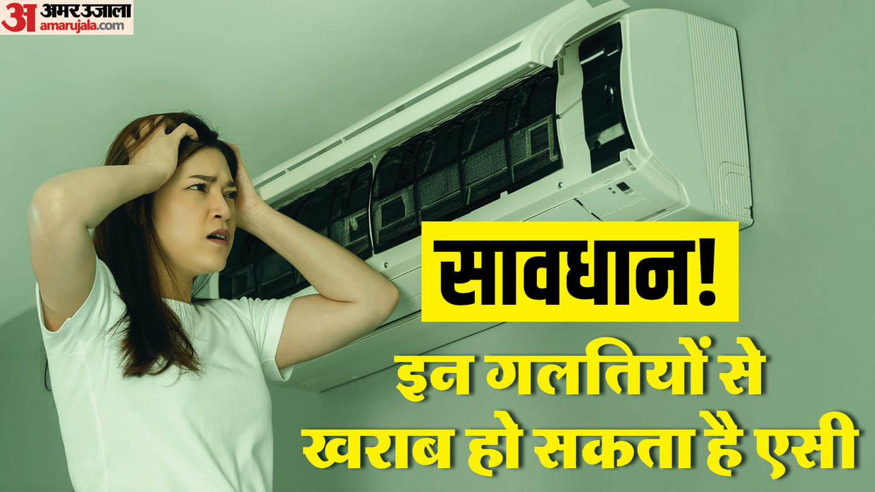 New Air Conditioner may get damaged due to these mistakes check reasons here