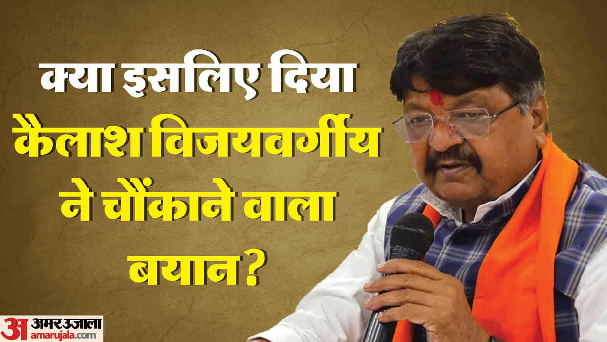 Madhya Pradesh: is This the real politics behind this statement of Kailash Vijayvargiya