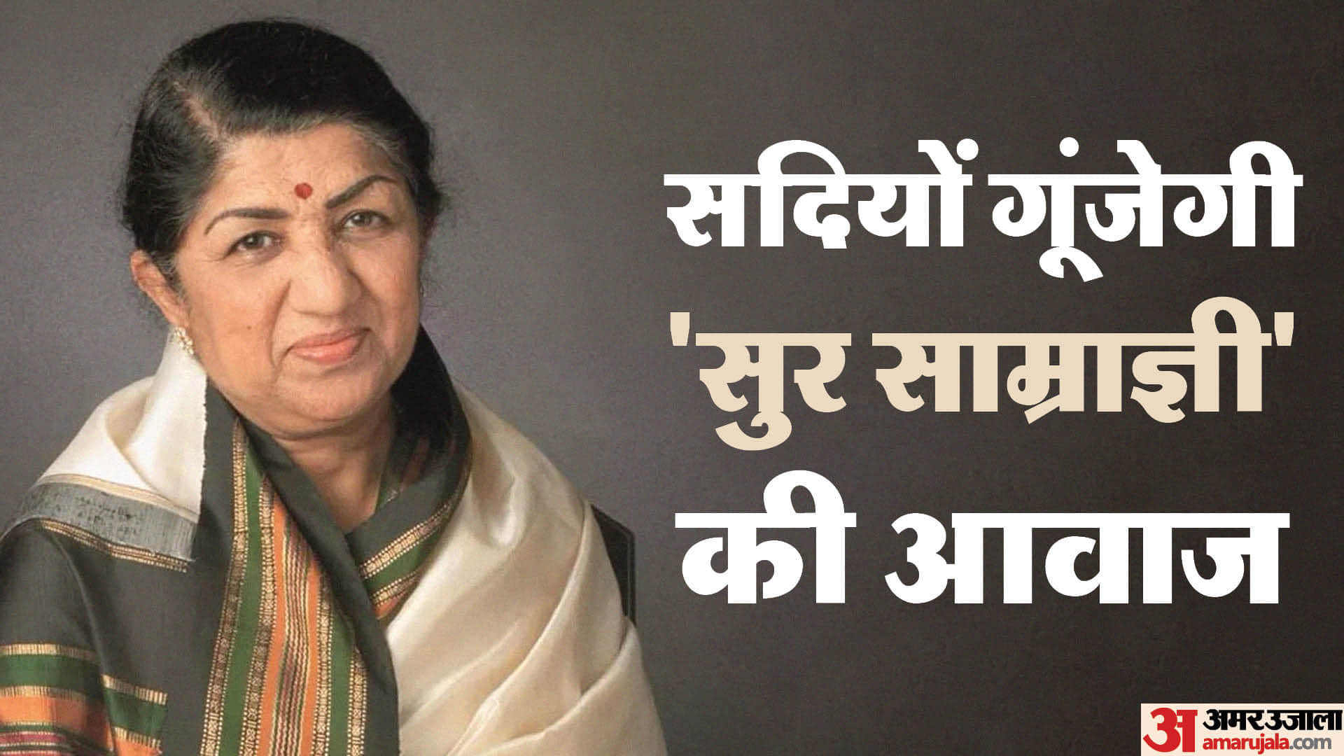 Lata Mangeshkar Death Anniversary 2024 Know About Her Personal Life Musical Journey And Achievements in hindi