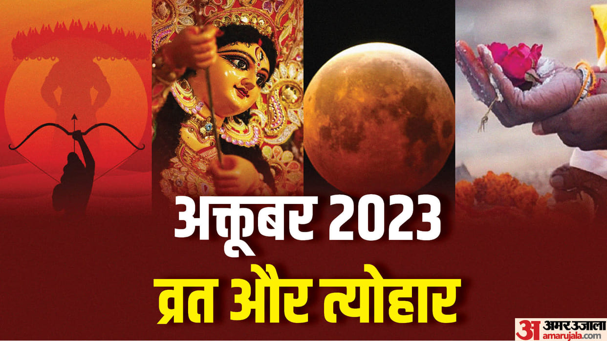 October month calender 2023 Vrat and Festival List navratri dussehra sharad purnima date in hindi
