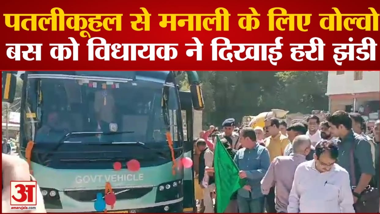 Himachal Manali News: volvo bus service started from patlikuhal to manali