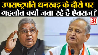 Rajasthan Assembly Elections 2023: Why is Gehlot objecting to Vice President Dhankhar's visit?