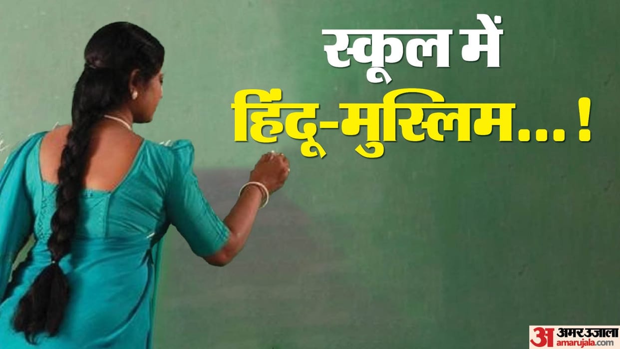 teacher got Hindu student beaten by Muslim child FIR registered In Sambhal