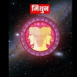 dainik mithun rashifal