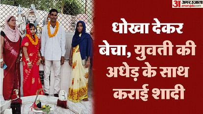 Kushinagar News girl Sold on pretext of job got her married to a middle-aged man from Haryana