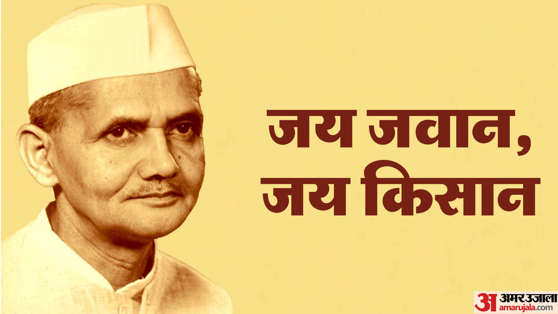 Lal Bahadur Shastri Birth Anniversary 2023 Motivational Quotes, Anmol Vichar of Lal Bahadur Shastri Jayanti
