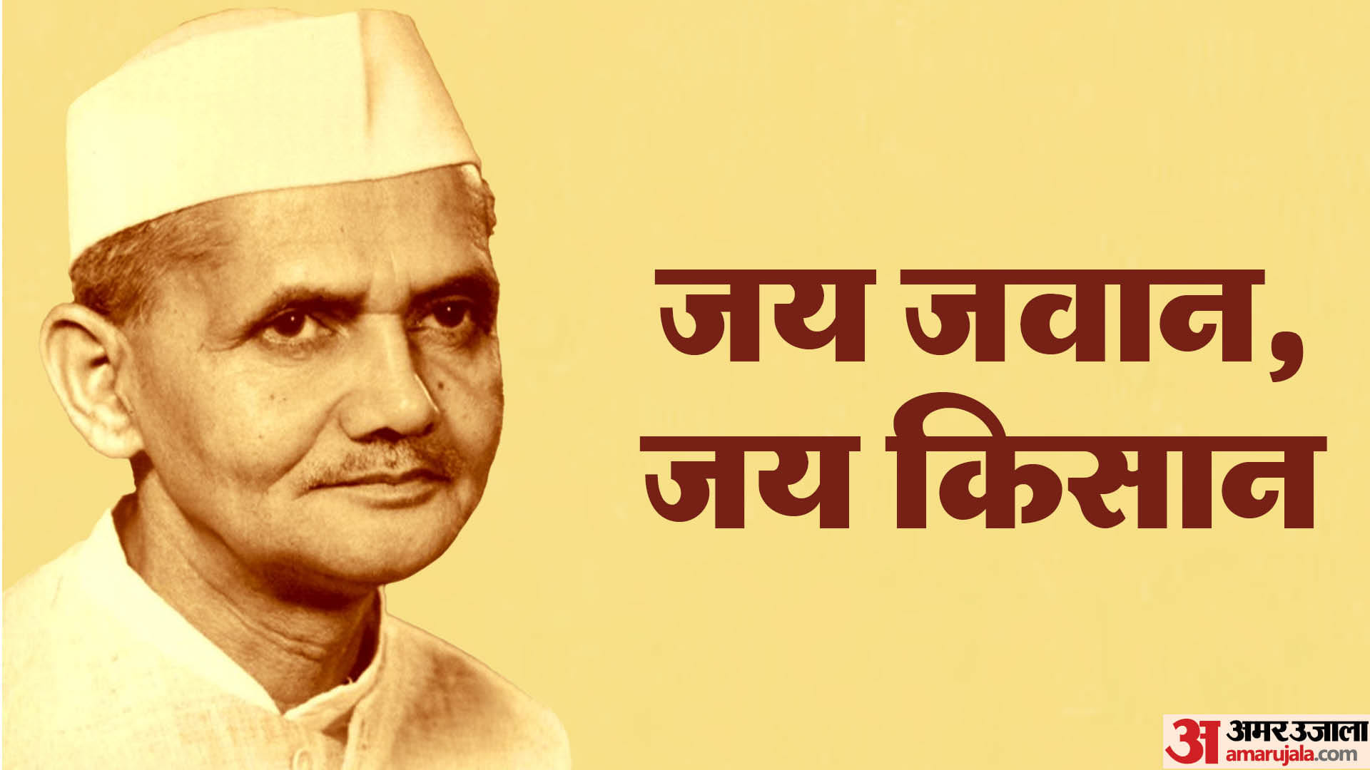 Lal Bahadur Shastri Birth Anniversary 2023 Motivational Quotes, Anmol Vichar of Lal Bahadur Shastri Jayanti