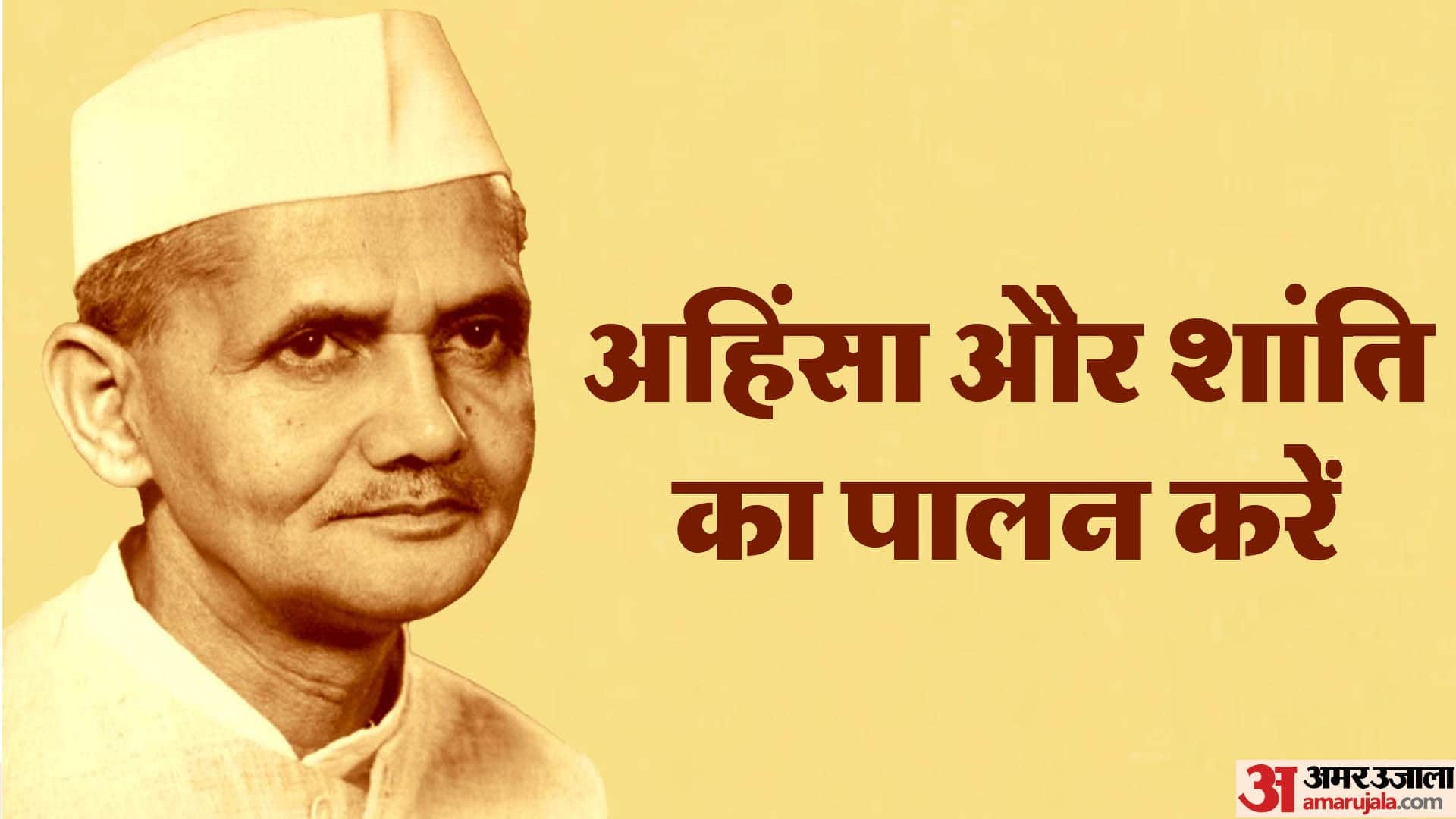 Lal Bahadur Shastri Birth Anniversary 2023 Motivational Quotes, Anmol Vichar of Lal Bahadur Shastri Jayanti