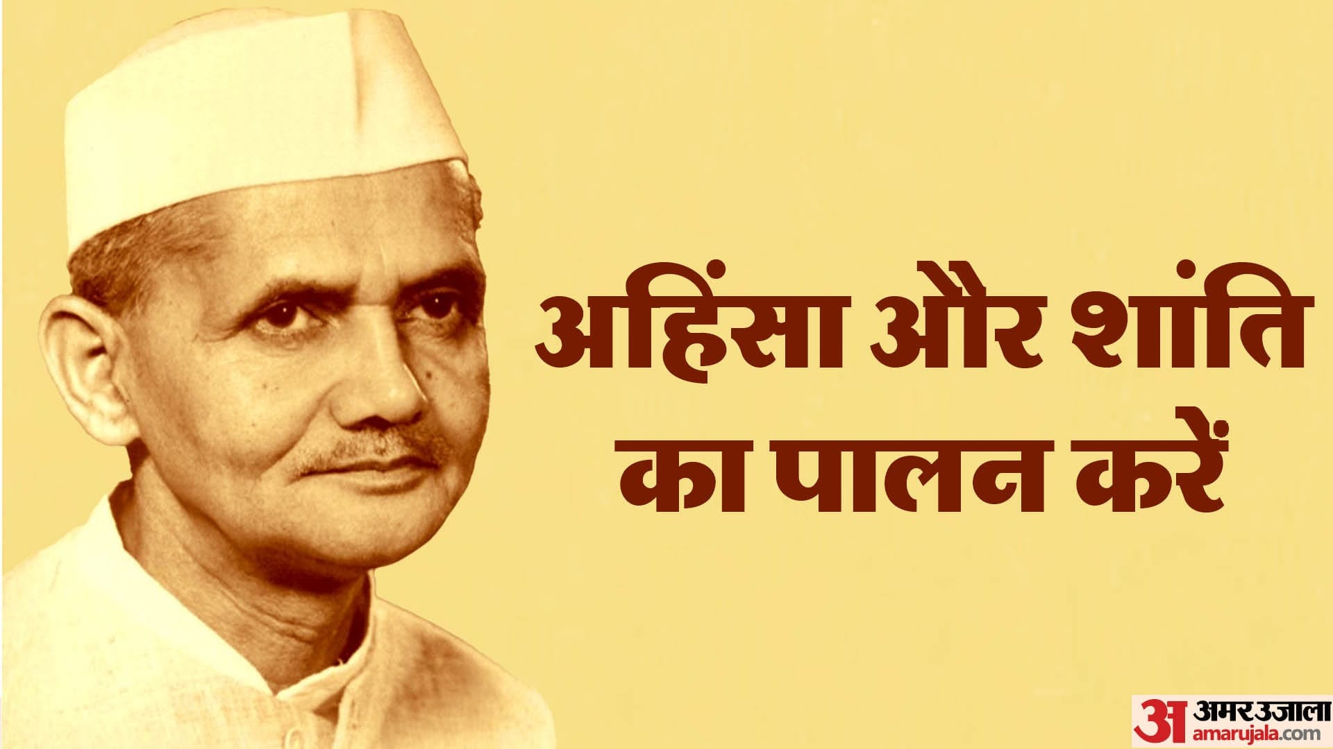 Lal Bahadur Shastri Birth Anniversary 2023 Motivational Quotes, Anmol Vichar of Lal Bahadur Shastri Jayanti