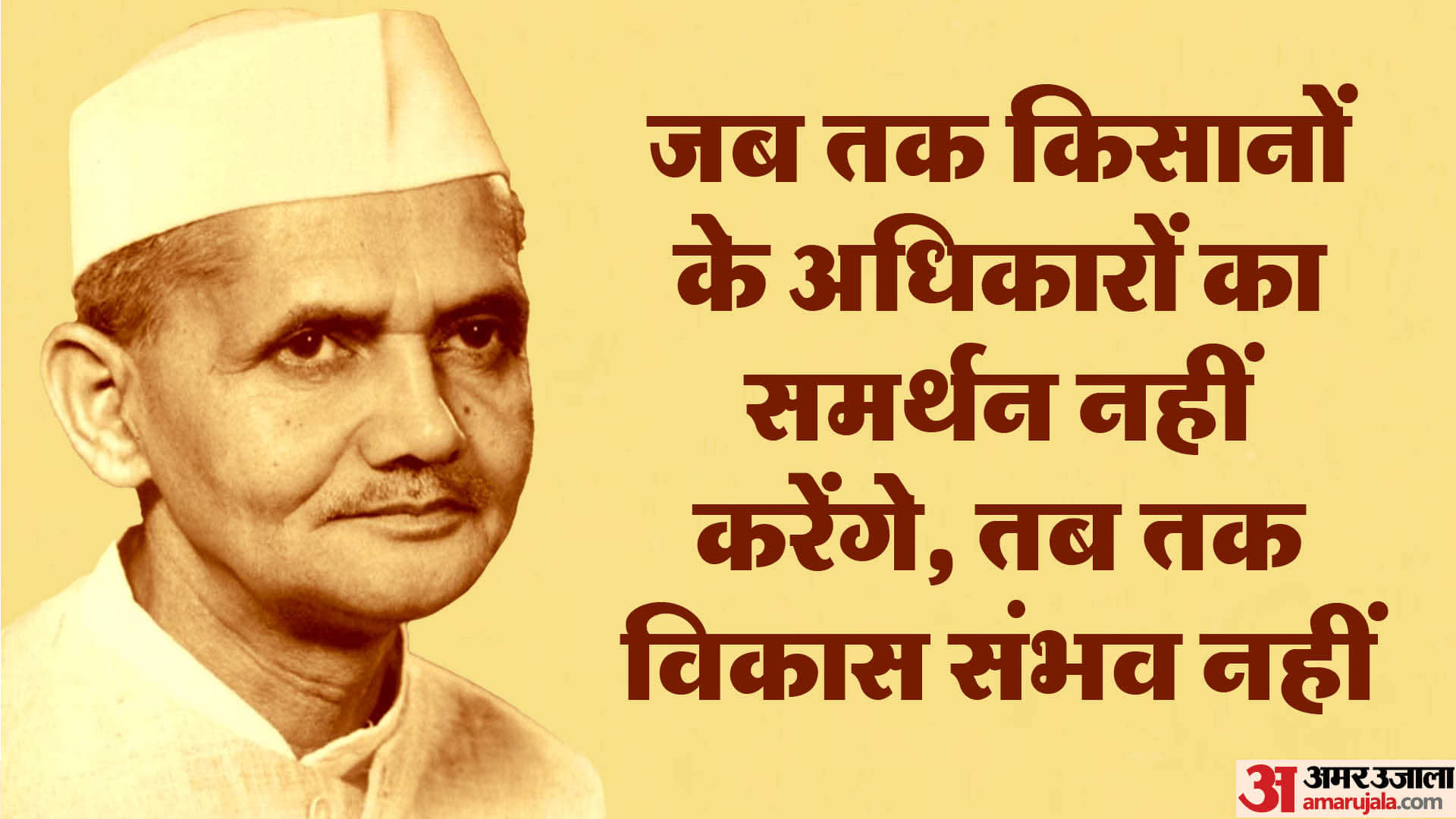 Lal Bahadur Shastri Birth Anniversary 2023 Motivational Quotes, Anmol Vichar of Lal Bahadur Shastri Jayanti